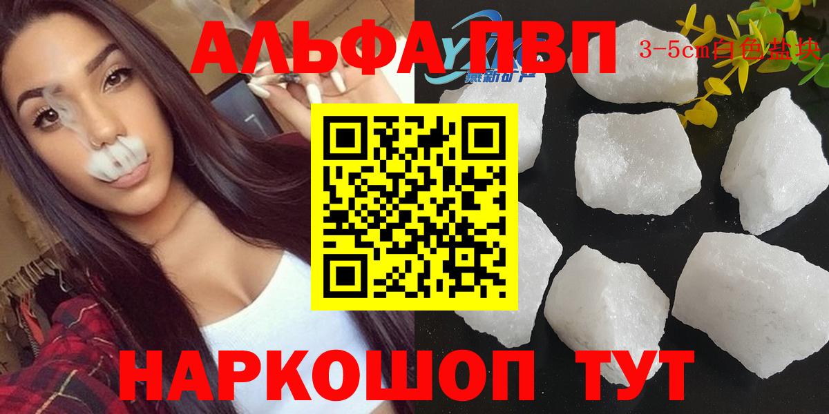 Чусовой  Alfa_PVP кристаллы  Вход с VPN  A-PVP мука  Альфа ПВП Crystall 