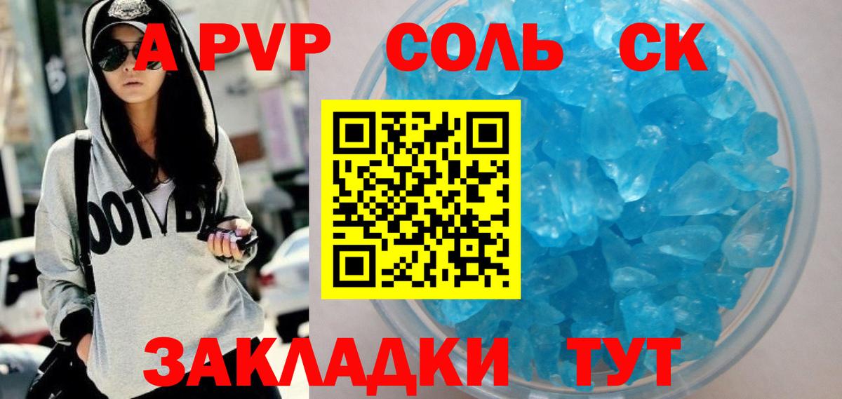 APVP крисы CK Чусовой