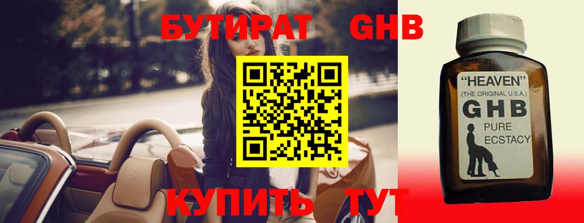 Бутират оксана  Вход с VPN  Чусовой 