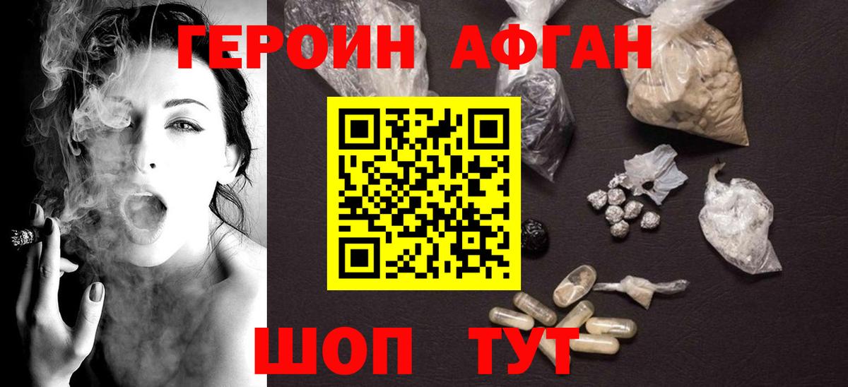 ГЕРОИН Афган Чусовой