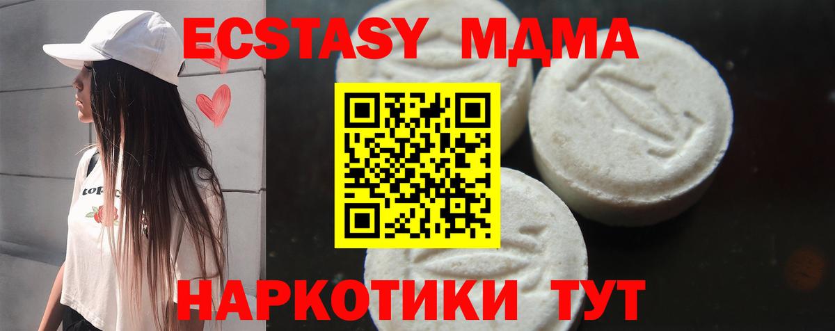МДМА  МДМА кристаллы  Чусовой  Вход с VPN  MDMA Molly 