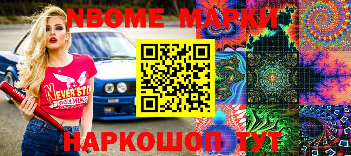 Марки NBOMe 1500мкг Чусовой