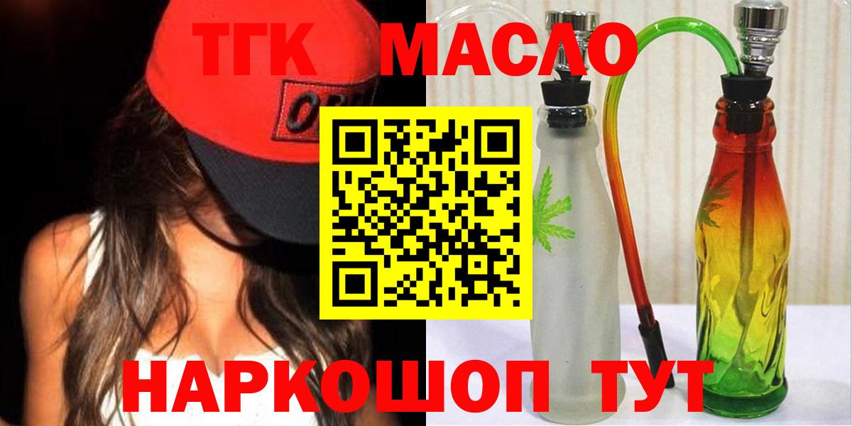 Дистиллят ТГК Wax  ТГК вейп с тгк  как найти закладки  Вход с VPN  Чусовой 